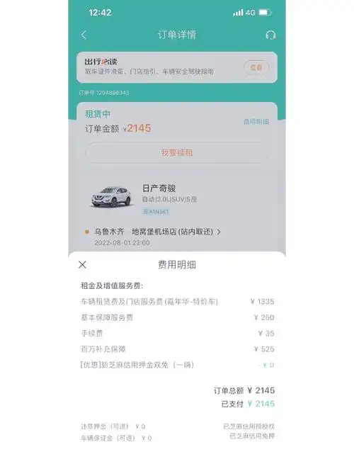 一嗨租车怎样进行物品存取