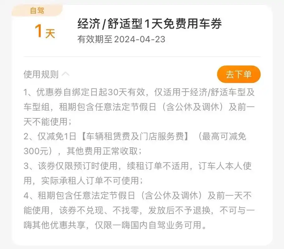 一嗨租车怎样进行物品存取