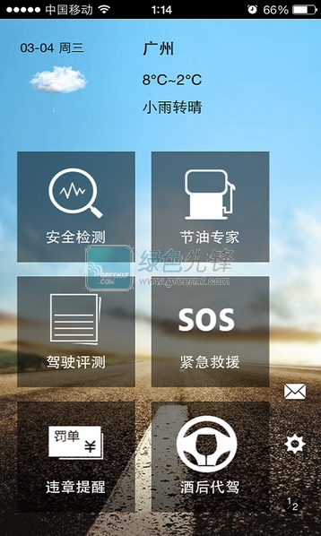 车检大师手机版V4.2.0 安卓免费版