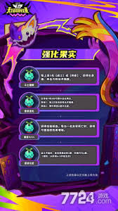 云顶之弈s15妮蔻强化果实如何选