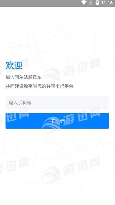 阿尔法顺风车最新版1