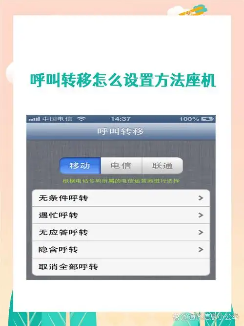 苹果手机如何设置呼叫转移