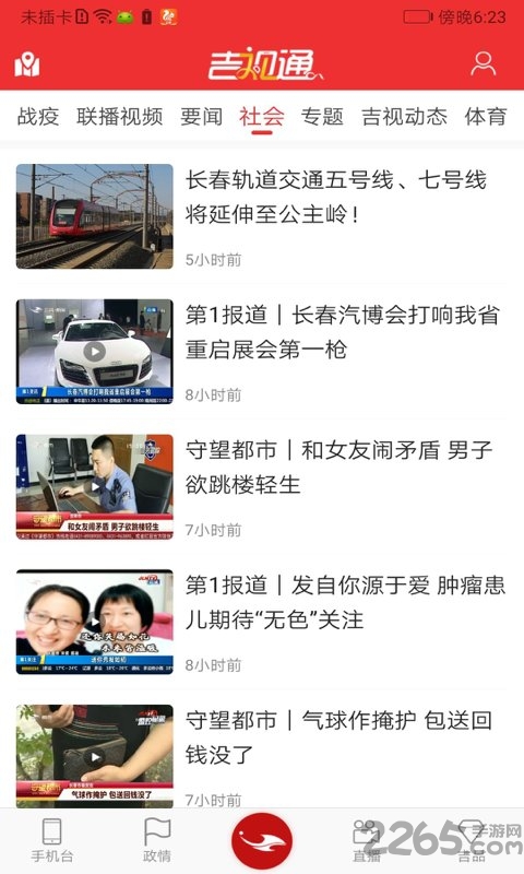 吉视通手机客户端