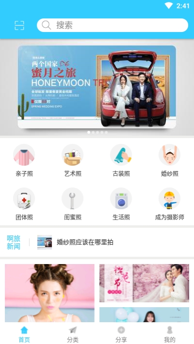 啊旅拍(摄影跟拍)