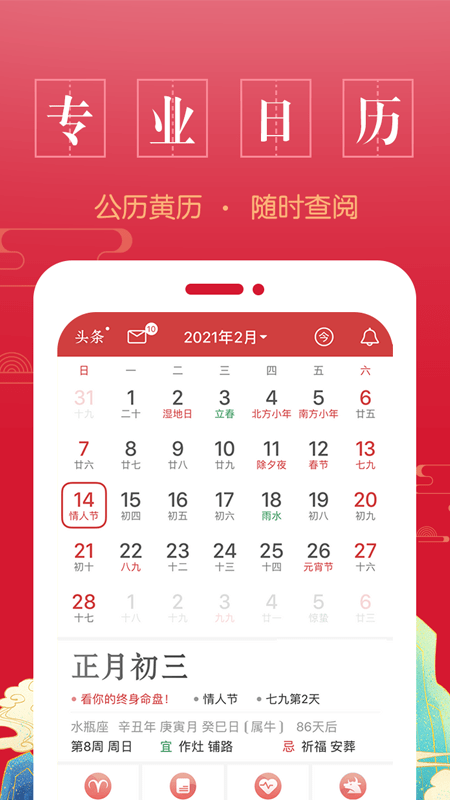万年历中华老黄历2