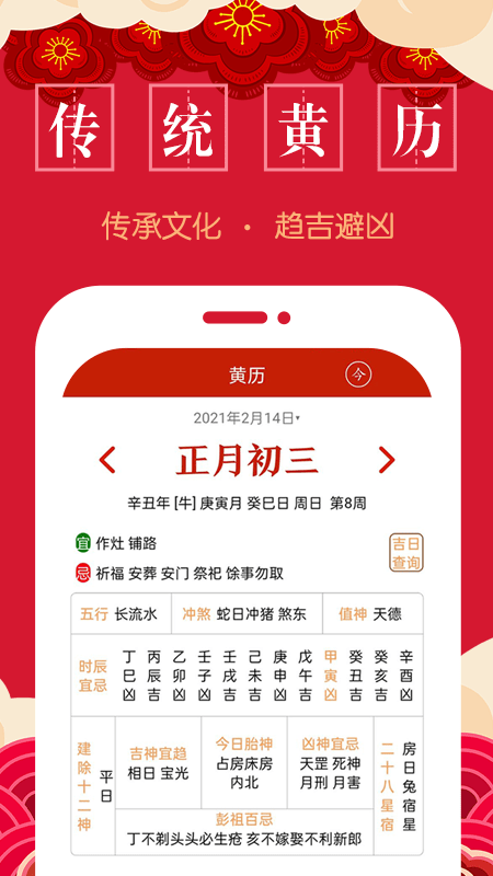 万年历中华老黄历4