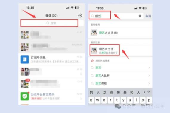 微信群聊查找方法有哪些