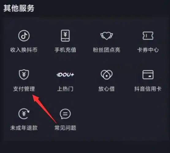 抖店怎样设置支付途径