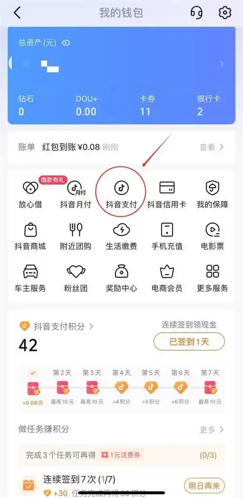 抖店怎样设置支付途径
