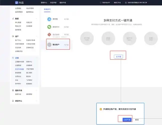 抖店怎样设置支付途径