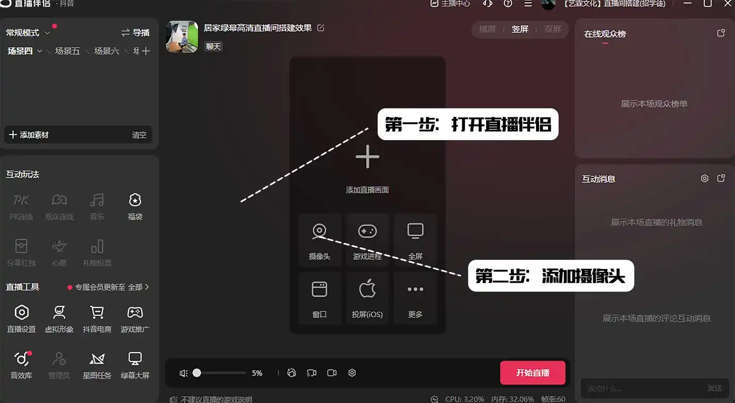 快手直播如何设置上麦聊天