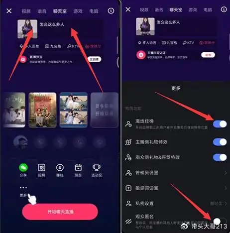 快手直播如何设置上麦聊天