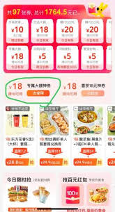 美团外卖如何领18减18大额红包劵