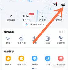 高德地图右上角服务区怎么设置