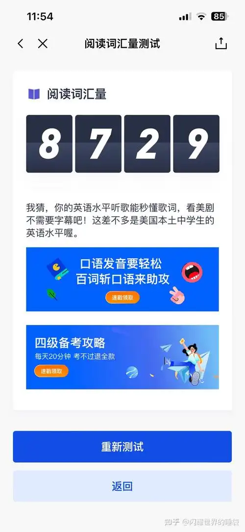 百词斩如何重新测试词汇量