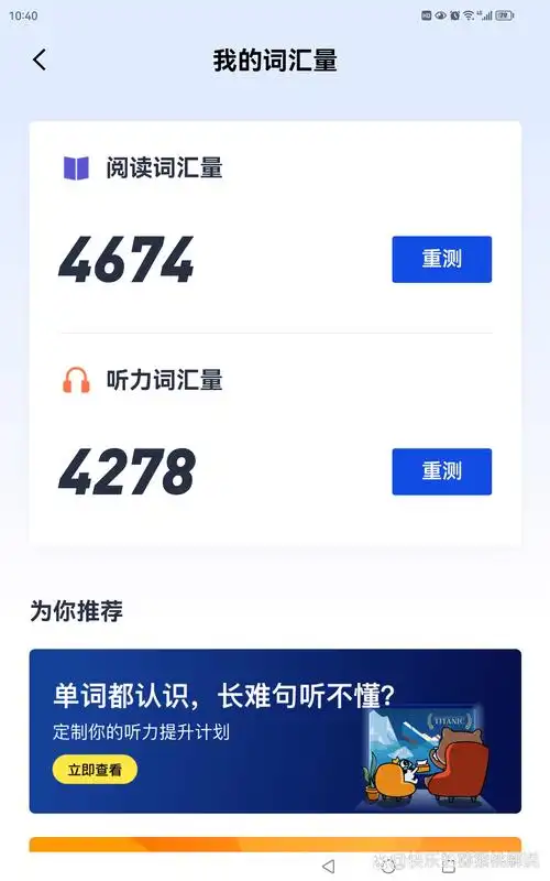 百词斩如何重新测试词汇量
