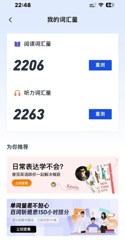 百词斩如何重新测试词汇量