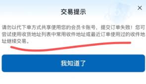 山姆下单失败因地址限制如何解决