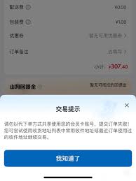 山姆下单失败因地址限制如何解决