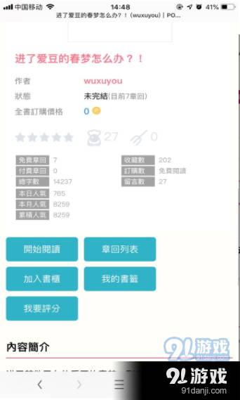 po脸红心跳网自由的小说阅读网无会员