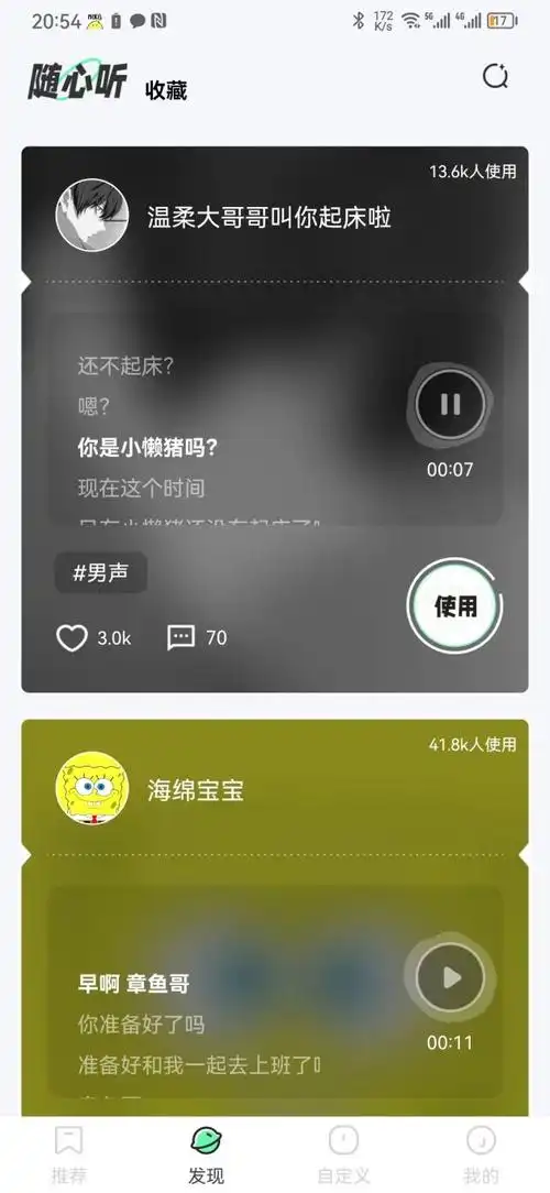 米卡铃声如何设置闹钟铃声