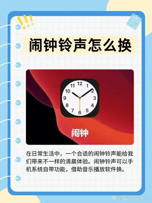 米卡铃声如何设置闹钟铃声