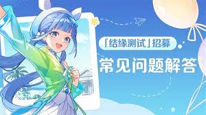 崩坏因缘精灵怎么获取测试资格