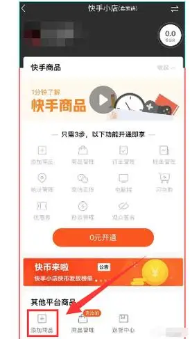 快手app发视频挂商品链接的方法