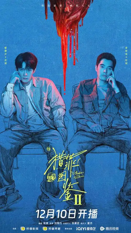 猎罪图鉴2追剧日历/播出平台/剧情介绍