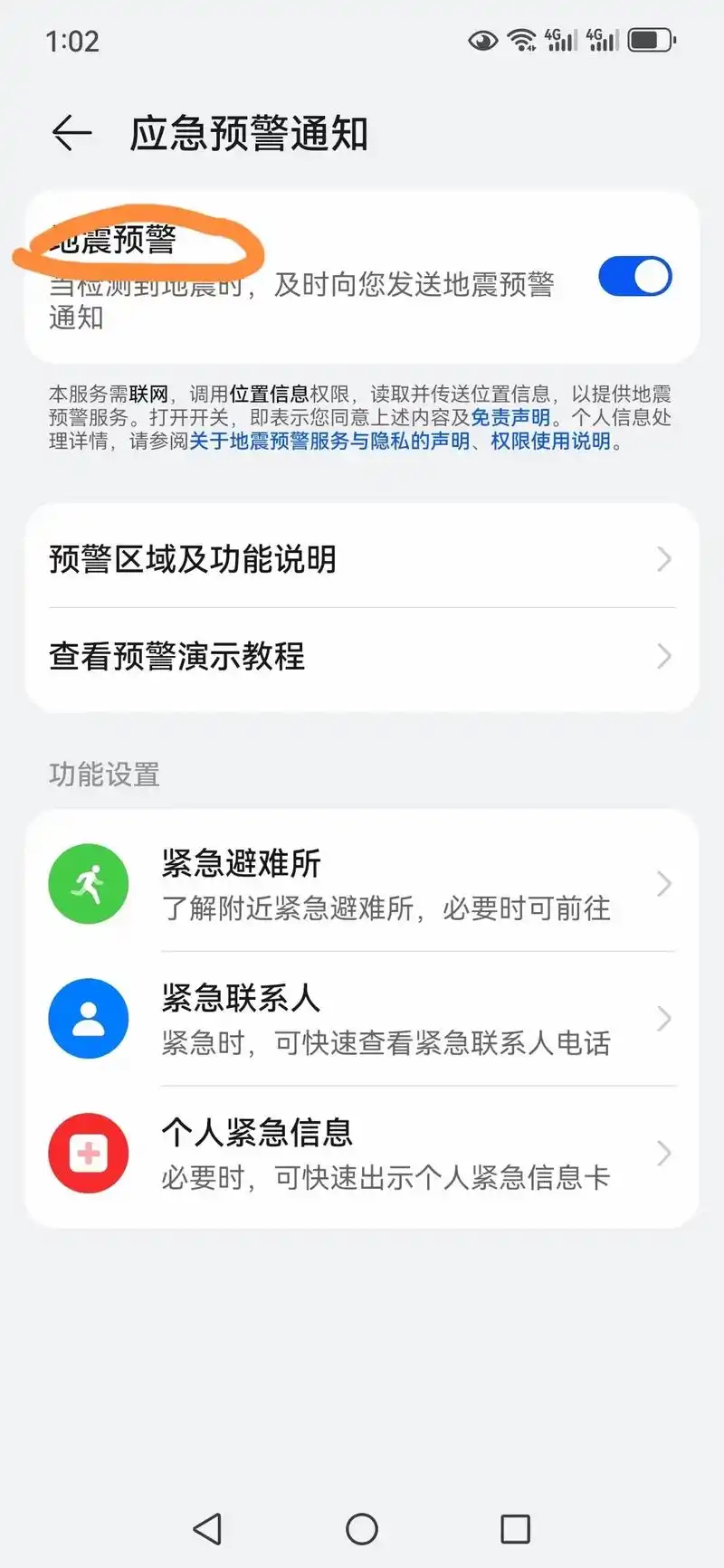 支付宝如何设置地震预警