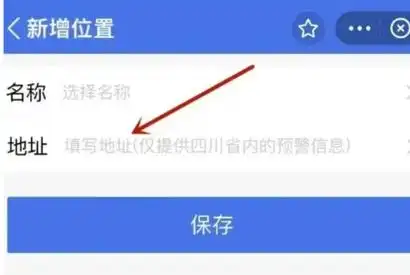 支付宝如何设置地震预警