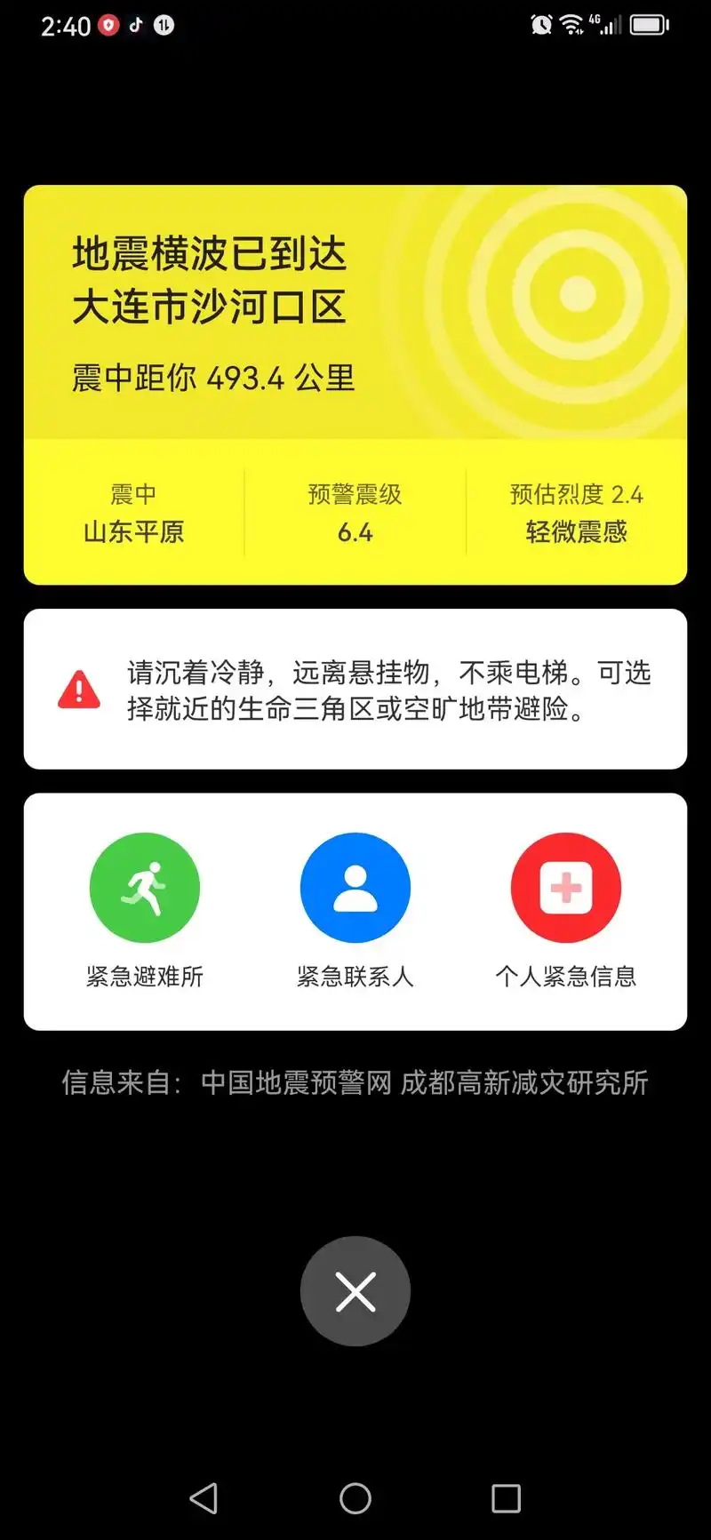 支付宝如何设置地震预警