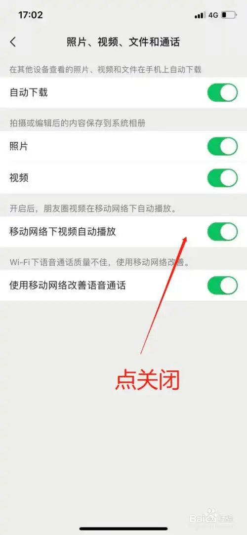 微信视频播放怎样不跳转到百度播放