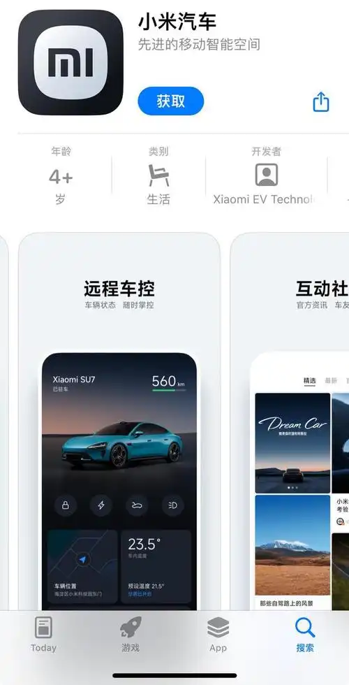 小米汽车app怎么用