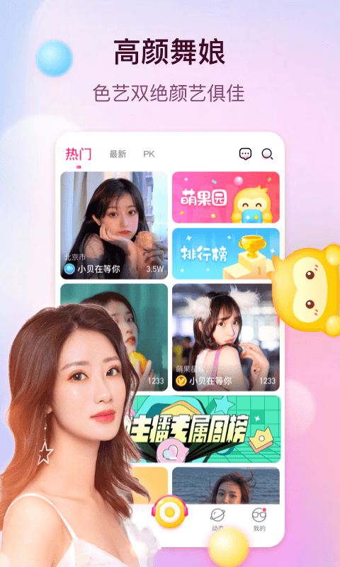 萌果直播免费正版