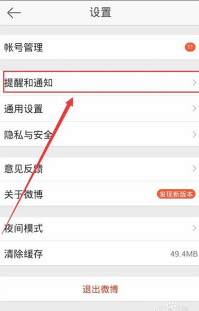 如何关闭一点资讯APP推送