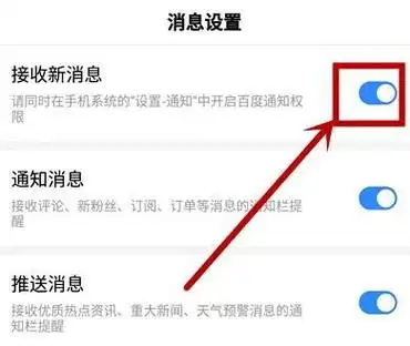如何关闭一点资讯APP推送