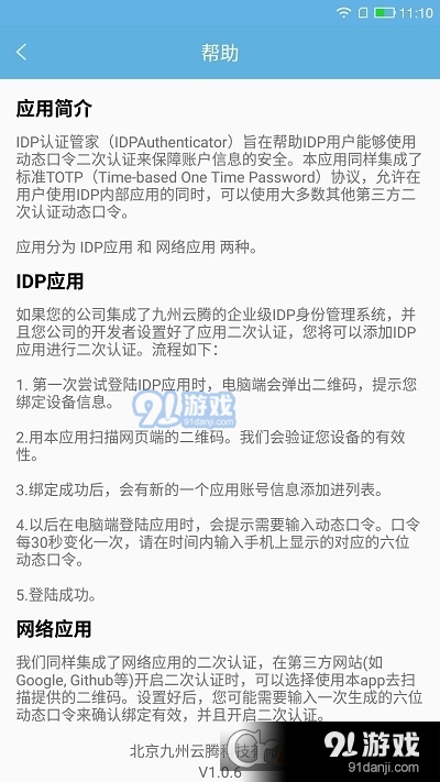 IDP认证管家3