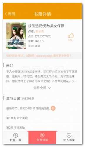 免费电子书城安卓版v3.8.4.2050