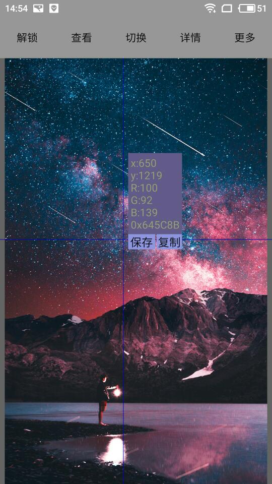 图片坐标颜色查看器app3