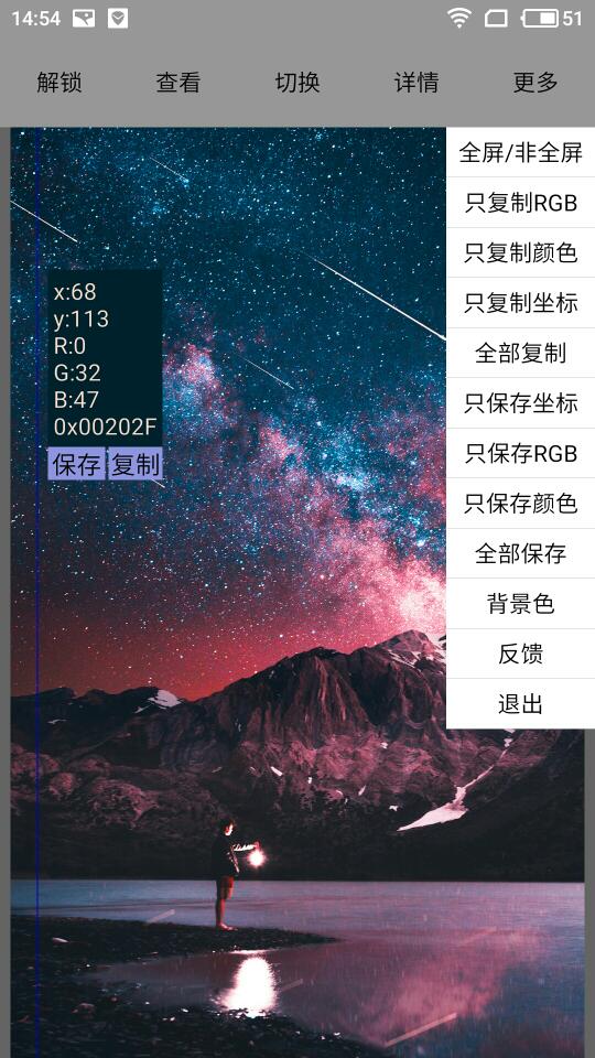 图片坐标颜色查看器app4