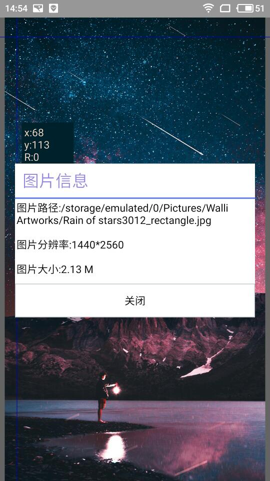 图片坐标颜色查看器app5
