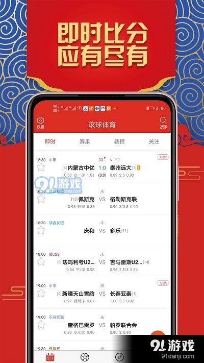 乐球直播全新版本3