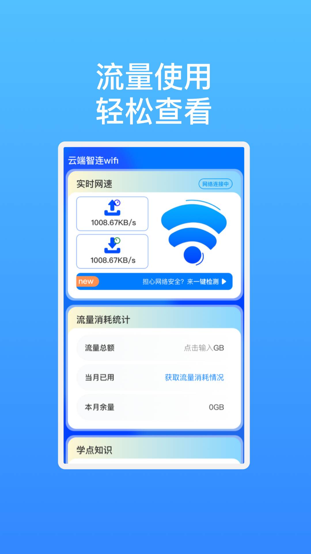 云端智连wifi2