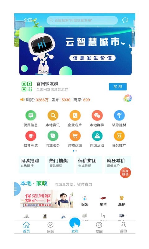 同城信息发布3