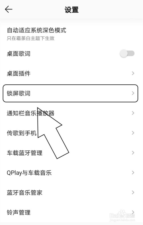 QQ音乐怎么设置锁屏页面
