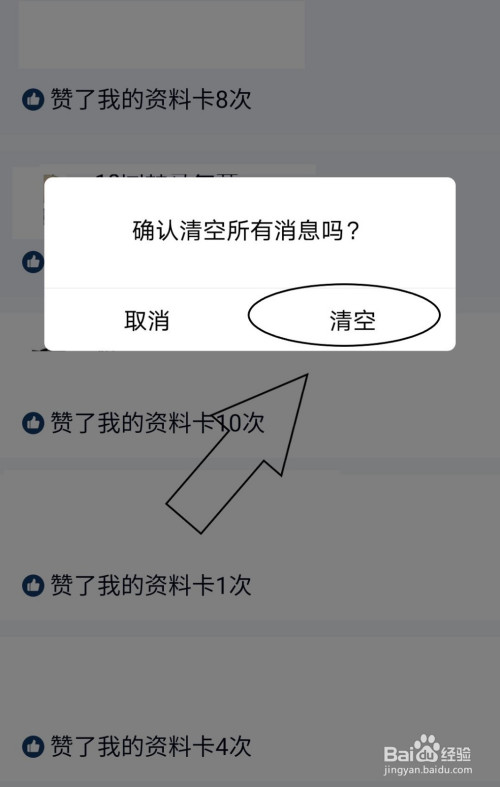 如何清空qq中的消息列表