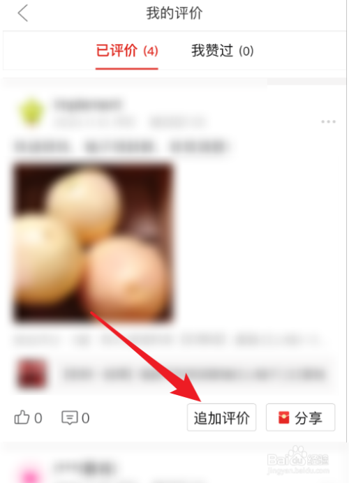 拼多多如何进行追加评价