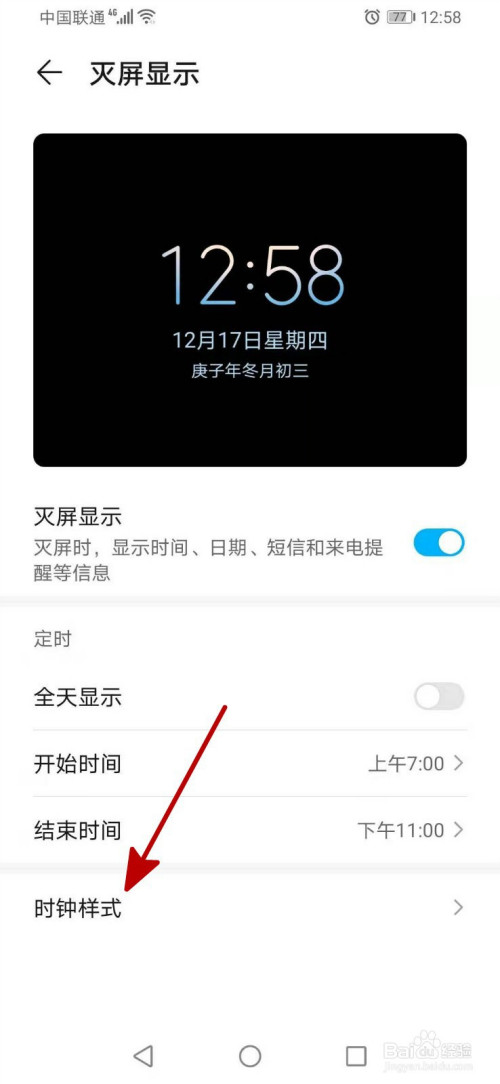 华为手机暗屏显示时间如何设置