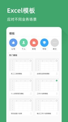 excel电子表格2